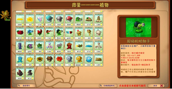 植物大战僵尸融合版二创版修改器截图1