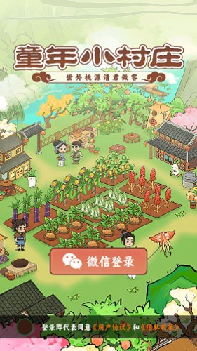 童年小村庄截图