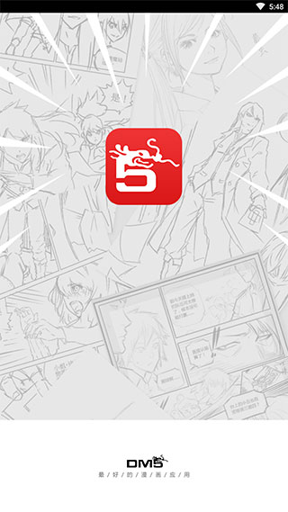 动漫屋安卓版截图