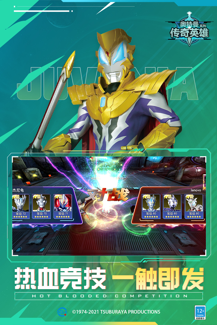 奥特曼宇宙英雄官方版截图