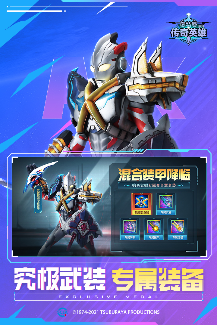 奥特曼宇宙英雄官方版截图