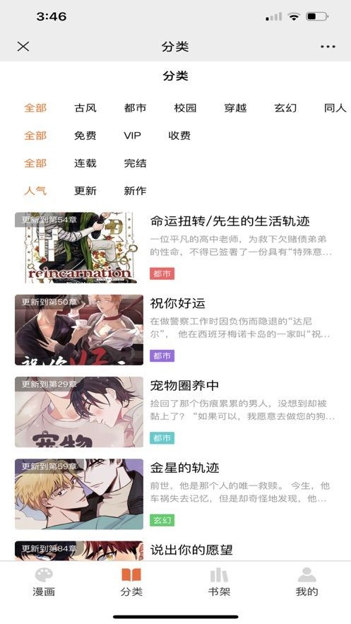 耽次元漫画社区截图