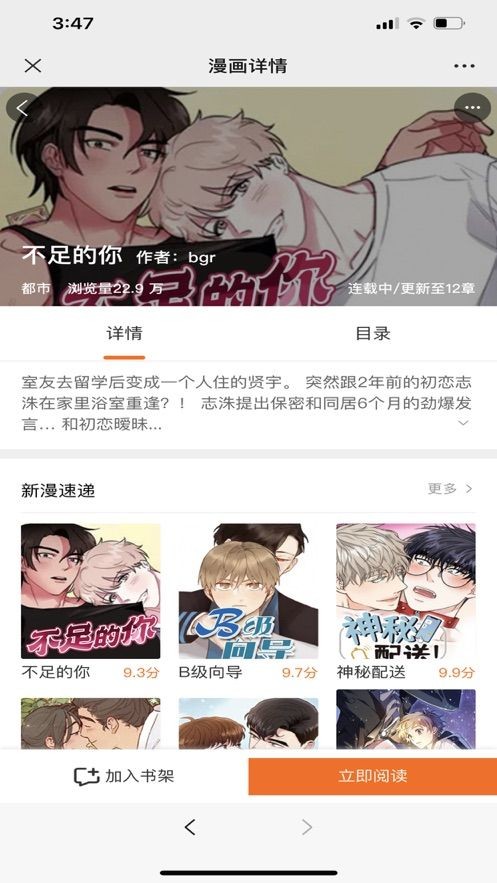 耽次元漫画社区截图