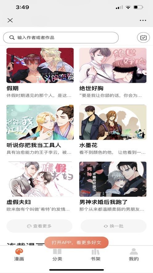 耽次元漫画社区截图