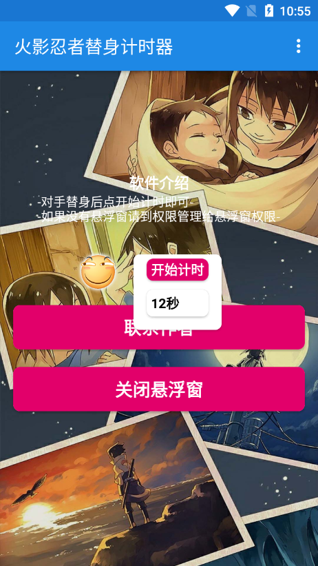 火影忍者替身计时器截图