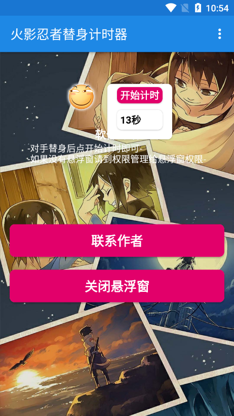 火影忍者替身计时器截图