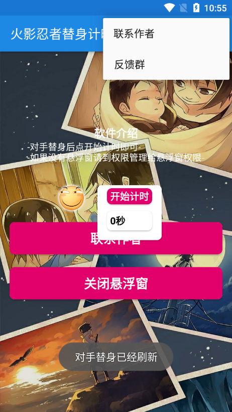 火影忍者替身计时器截图