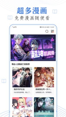 漫番漫画免费版截图