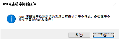 AMDCleanUninstall截图