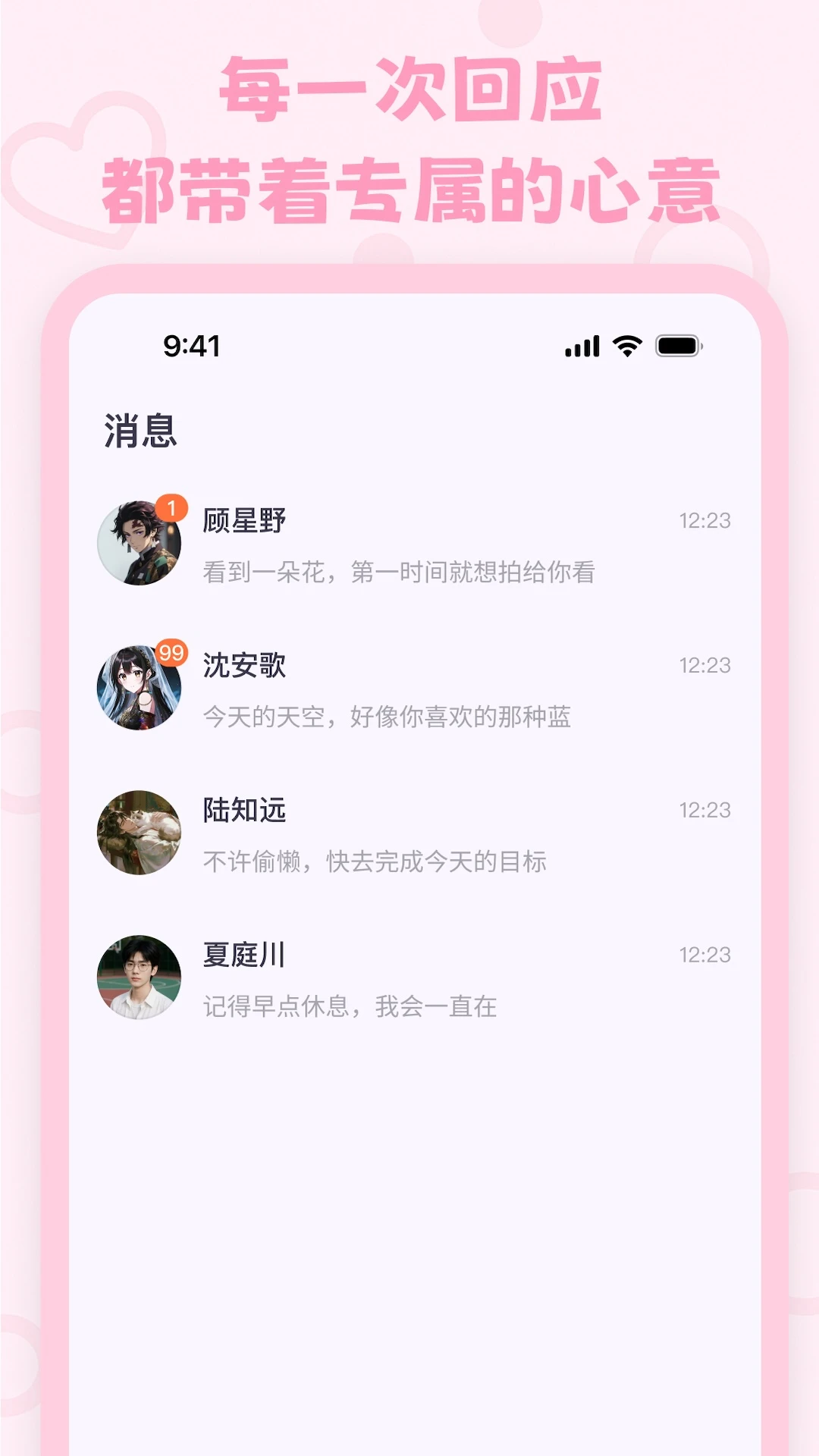 lovemo官方版截图3