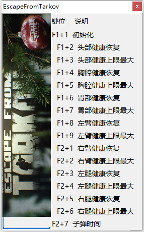 逃离塔科夫修改器截图