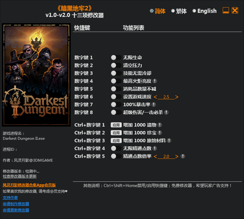 暗黑地牢2修改器截图