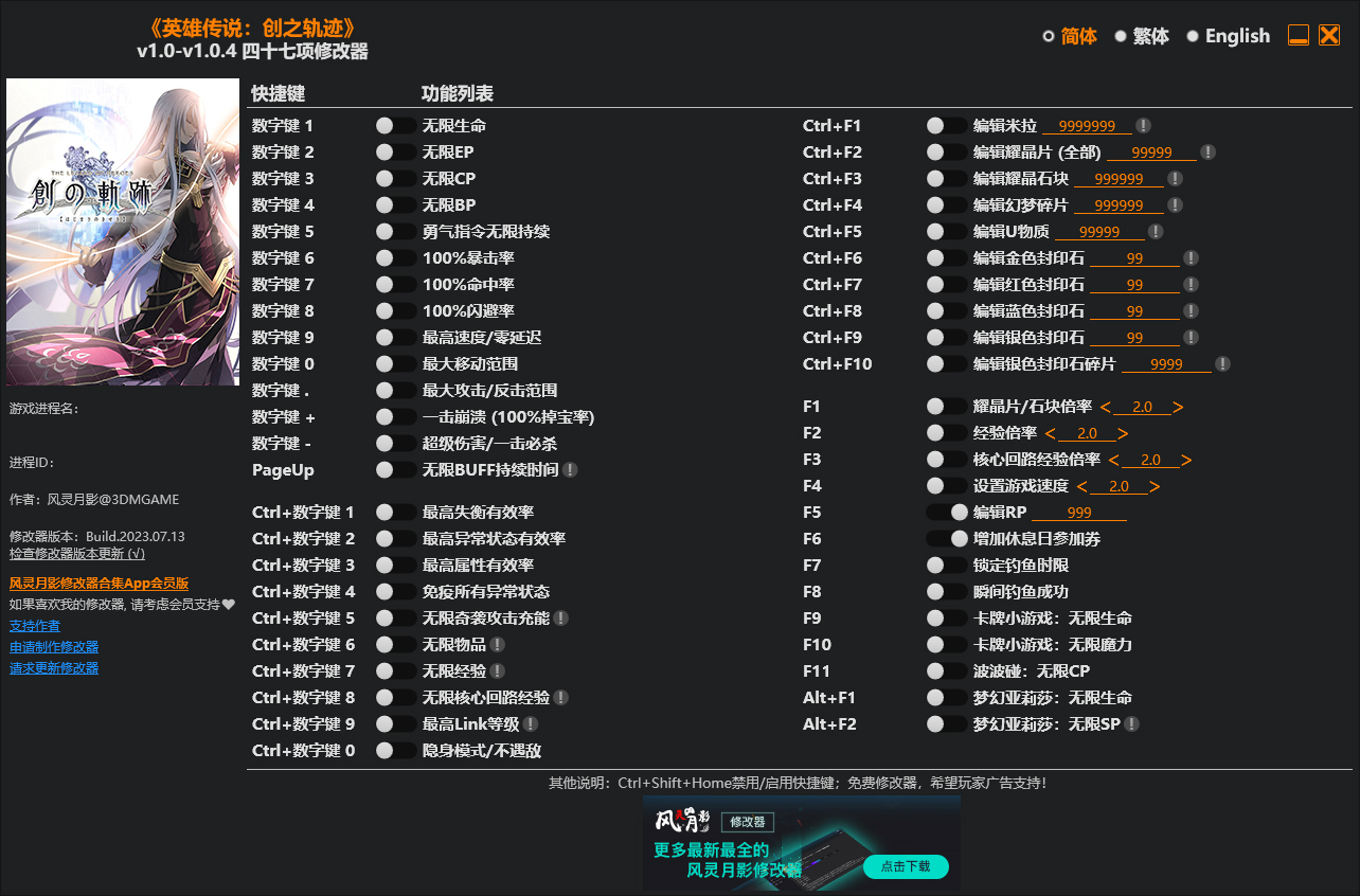 英雄传说创之轨迹修改器截图