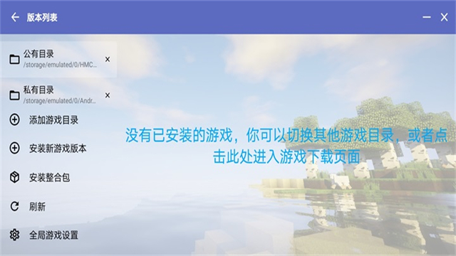 hmcl启动器手机版截图