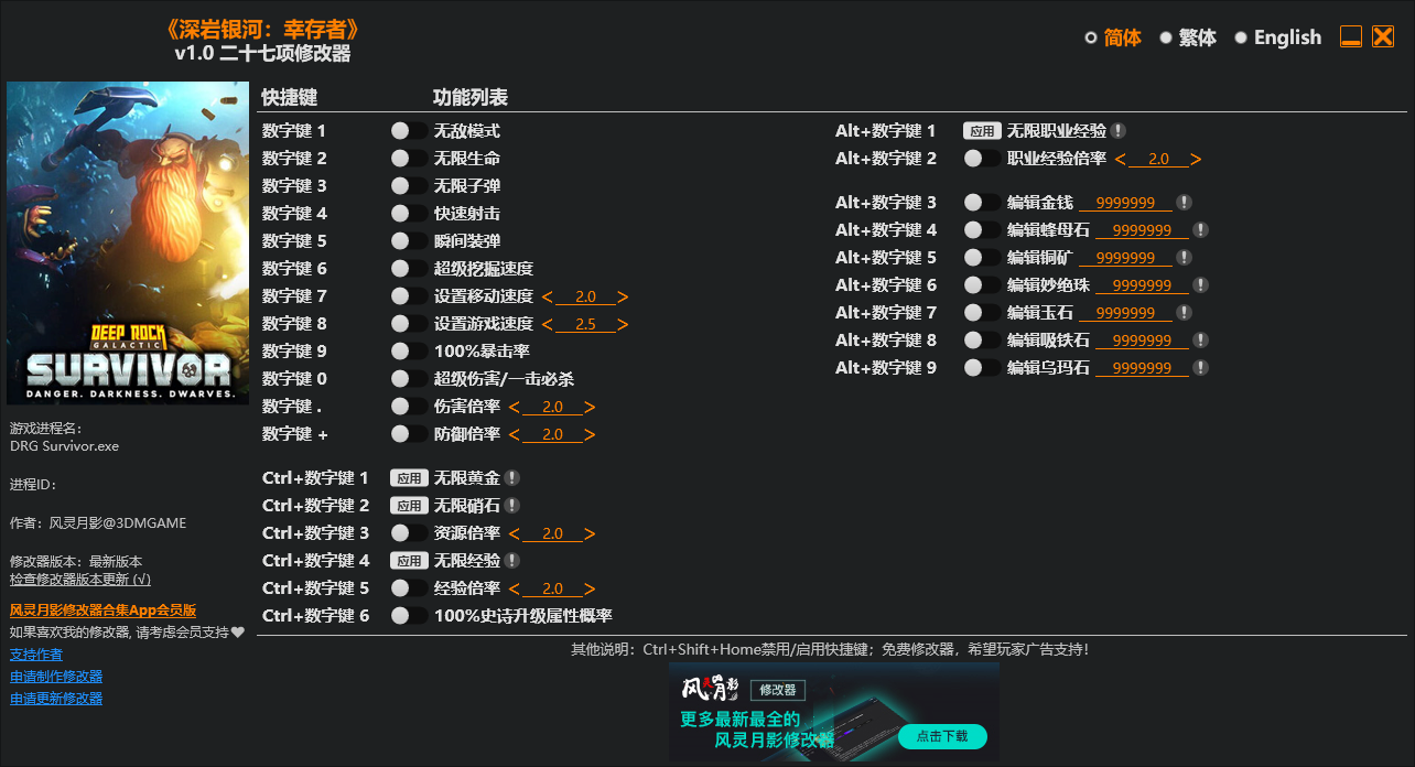 深岩银河幸存者修改器截图