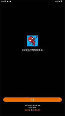 3.3蜘蛛框架(无卡密)截图