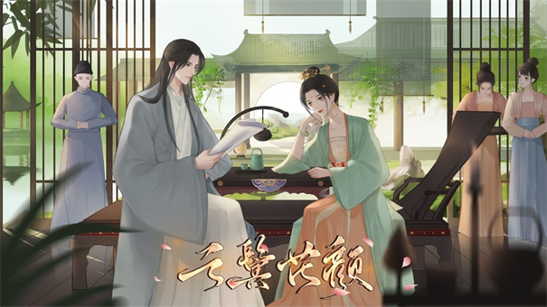 云鬓花颜清软版截图