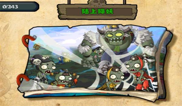 植物大战僵尸仿E版支线截图