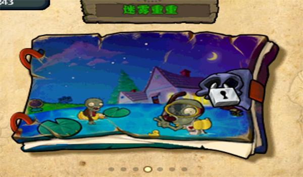 植物大战僵尸仿E版支线截图