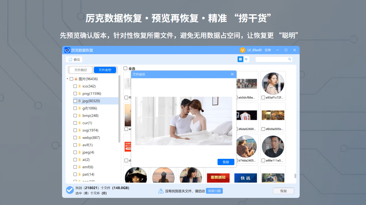 厉克数据恢复截图