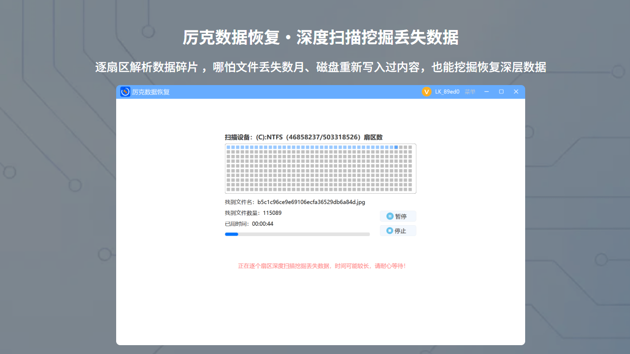 厉克数据恢复截图