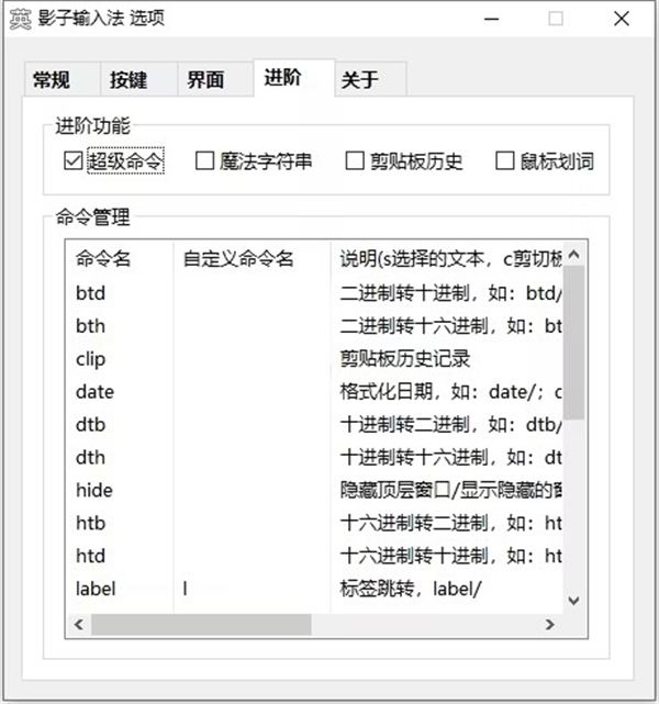 影子输入法截图