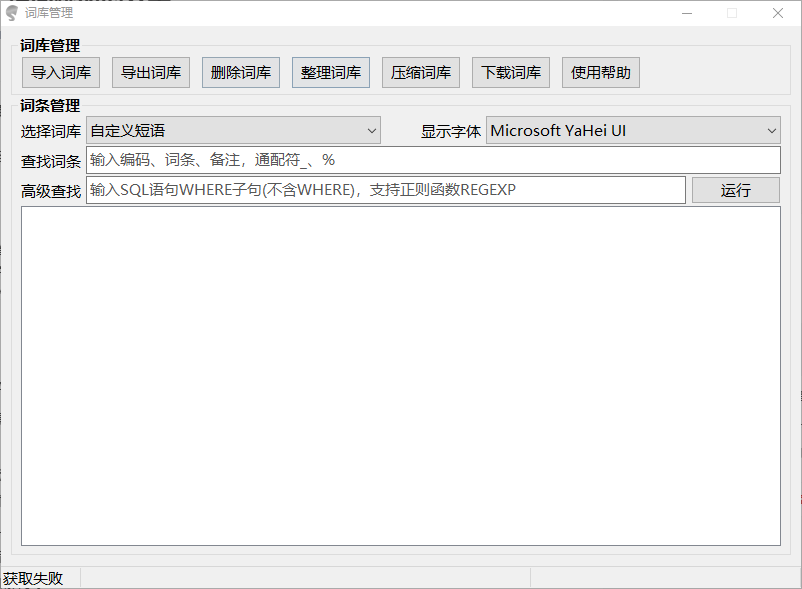 影子输入法截图