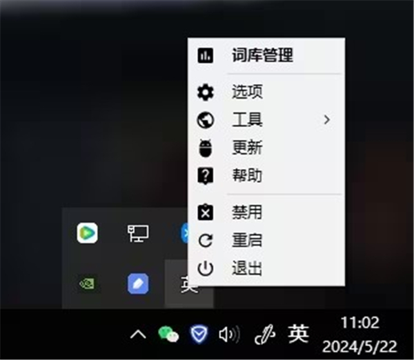 影子输入法截图