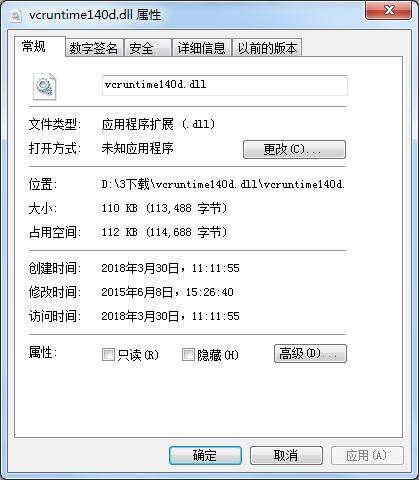 vcruntime140d.dll截图