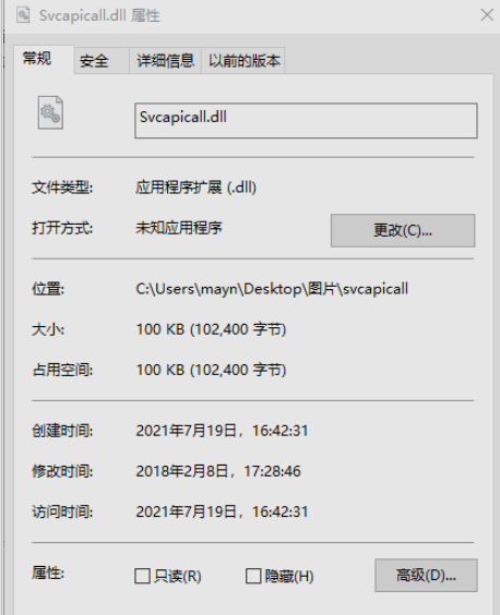 svcapicall.dll截图