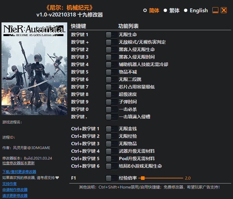 尼尔机械纪元修改器截图
