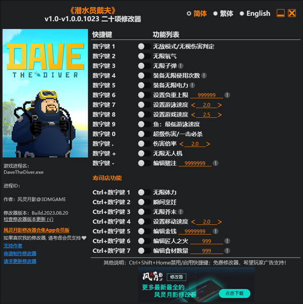 潜水员戴夫修改器截图