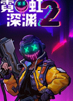 霓虹深渊2修改器