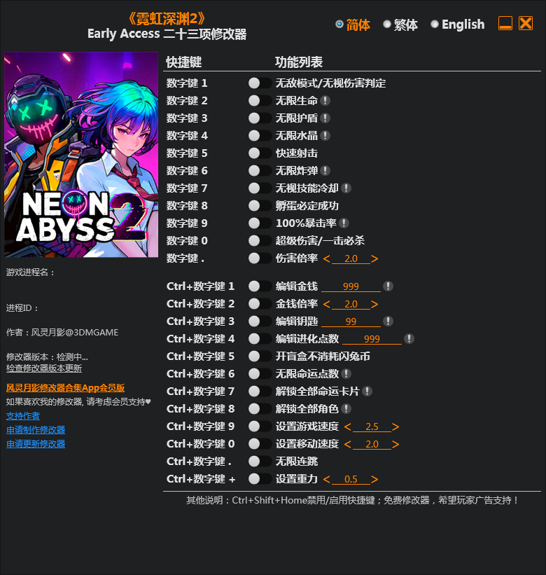 霓虹深渊2修改器截图