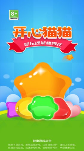 开心猫猫截图