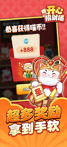 开心招财猫截图