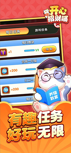 开心招财猫截图