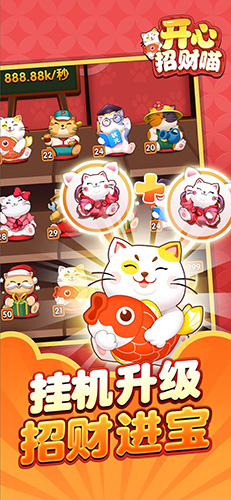 开心招财猫截图