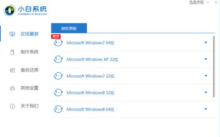 小白系统win10专业版截图