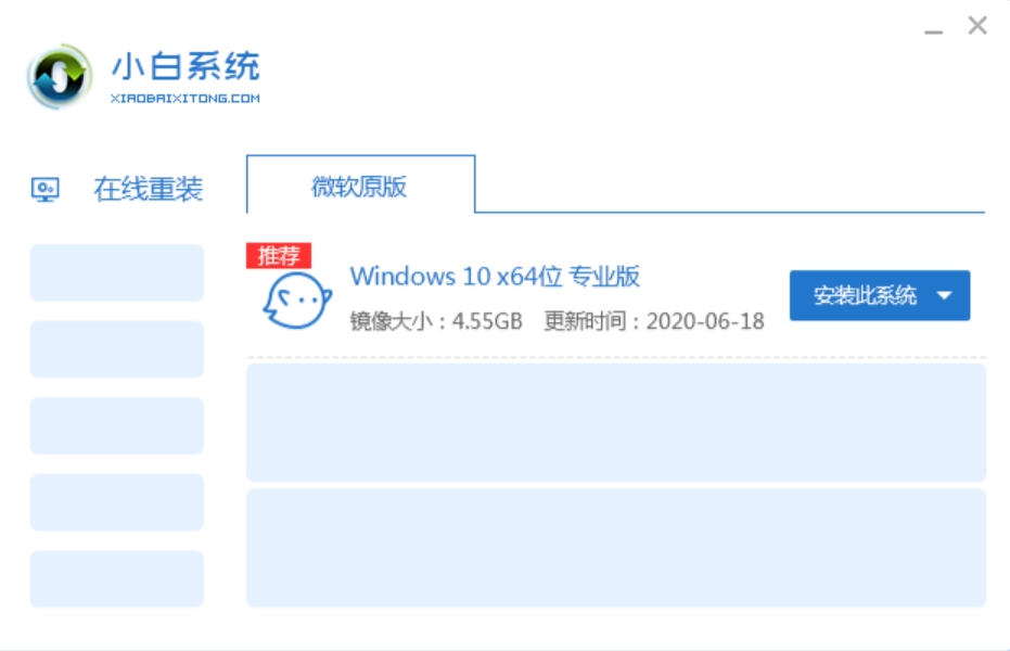 小白系统win10专业版截图