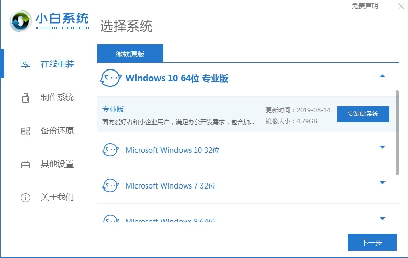 小白系统win10专业版截图