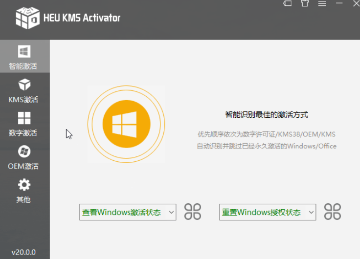 win11激活工具截图