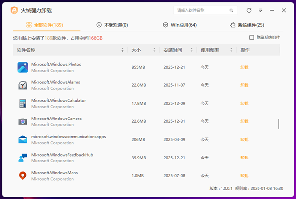 火绒强力卸载截图