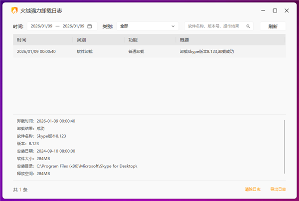 火绒强力卸载截图
