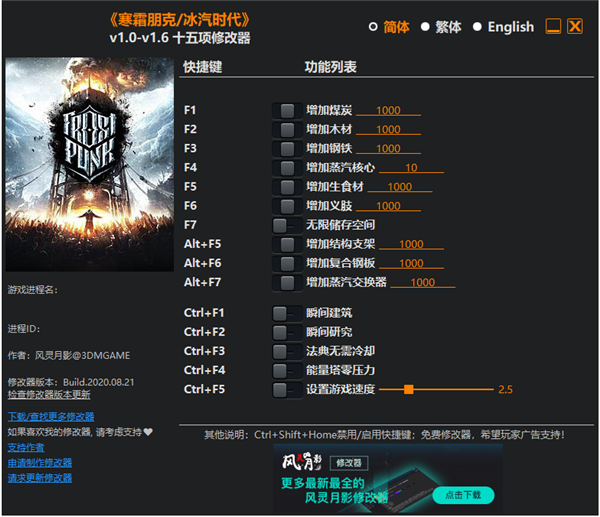 冰汽时代修改器截图