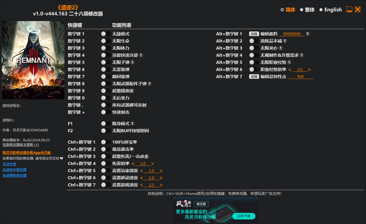 遗迹2修改器截图