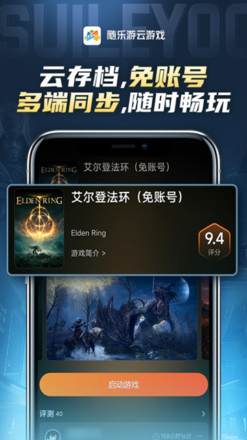 随乐游云游戏苹果版截图