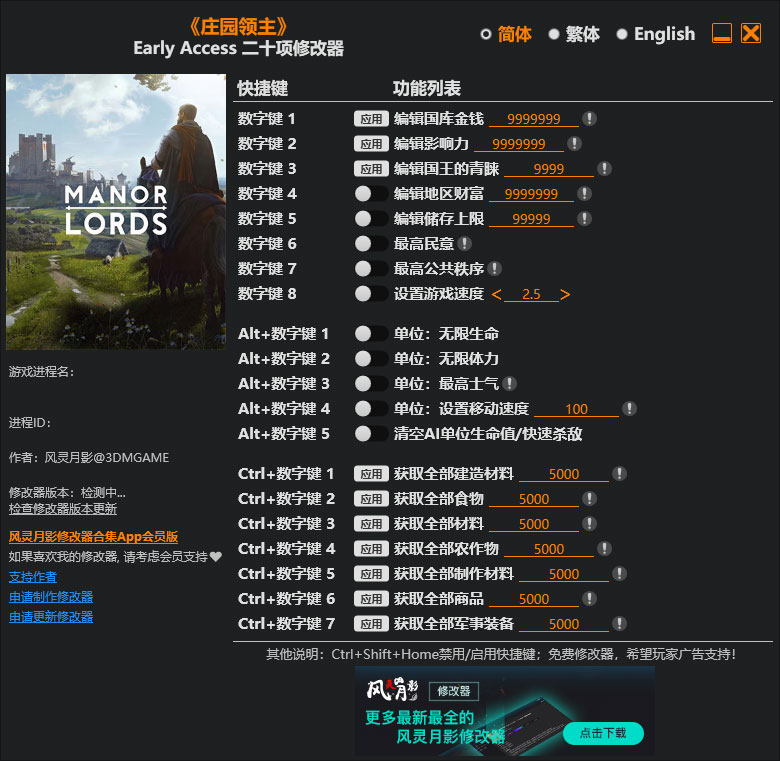 庄园领主修改器截图