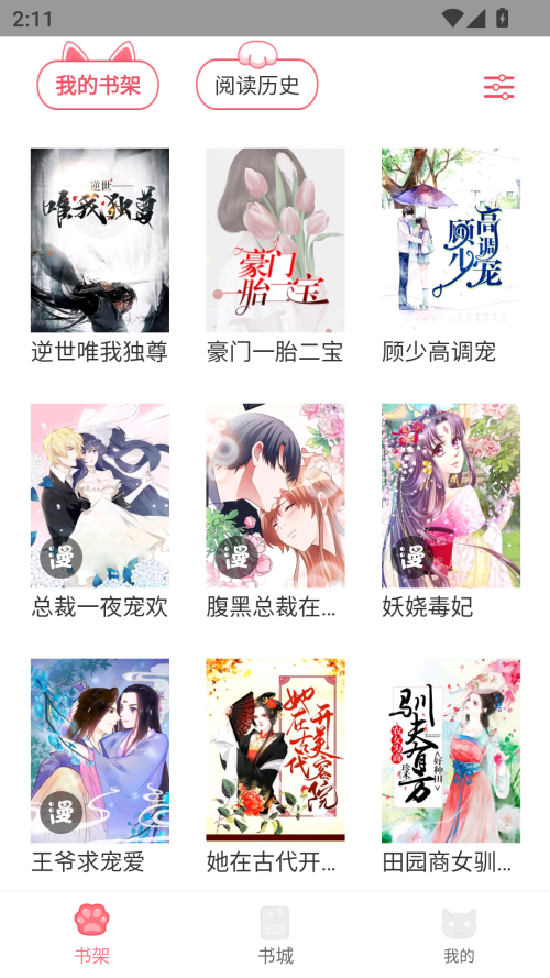 fun漫画完整版截图