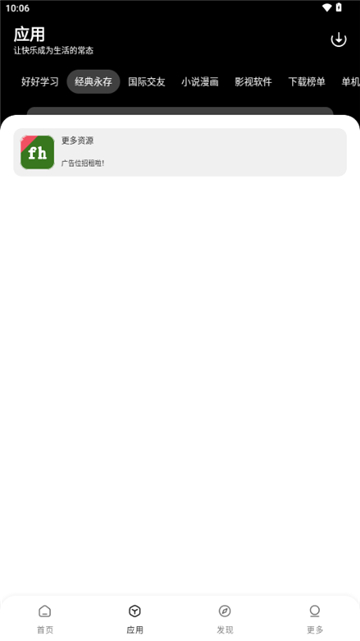 风华软件库截图